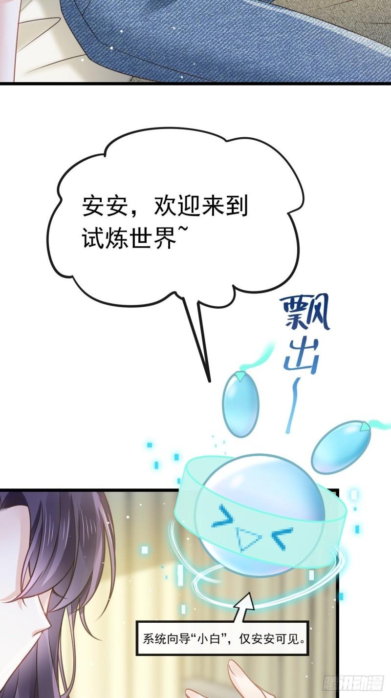 全能AI虐渣攻略漫画,01 血包养女25图