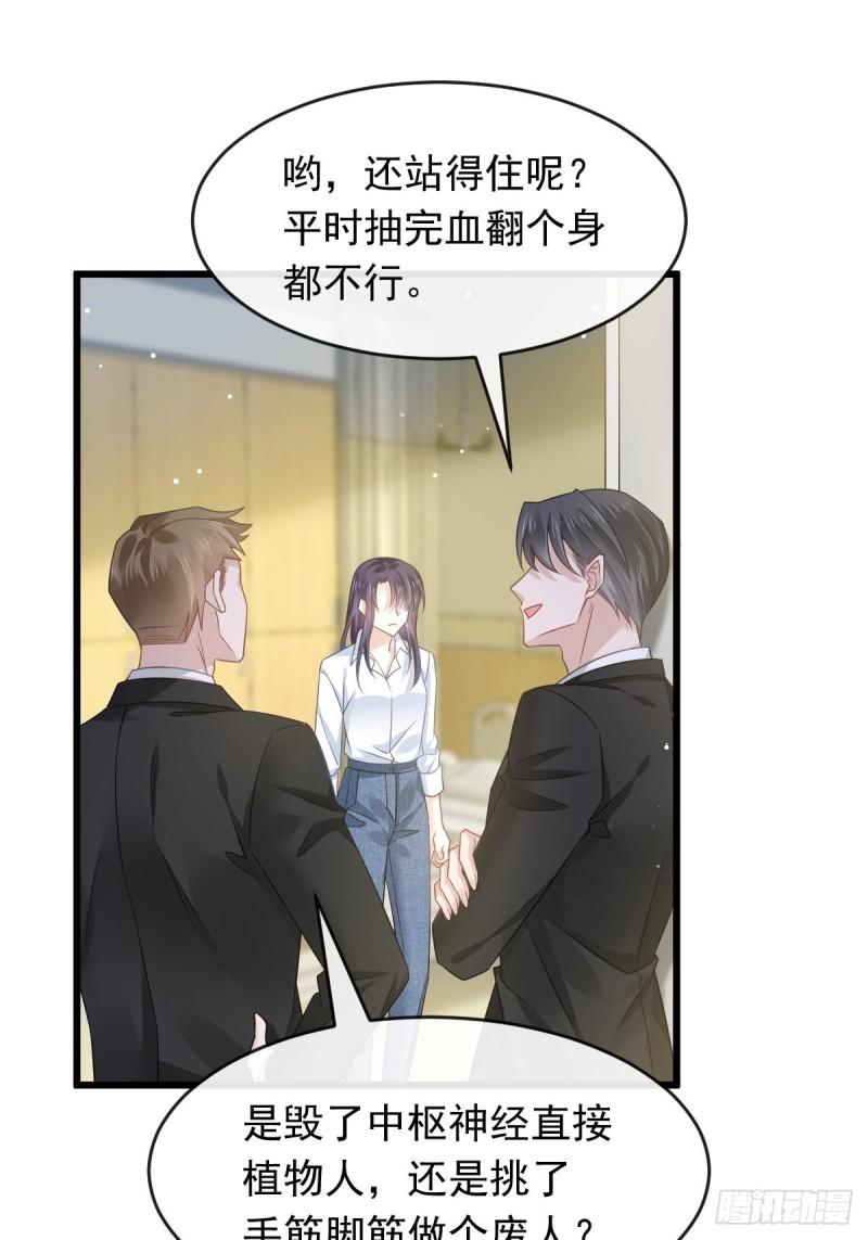 全能AI虐渣攻略漫画,01 血包养女30图