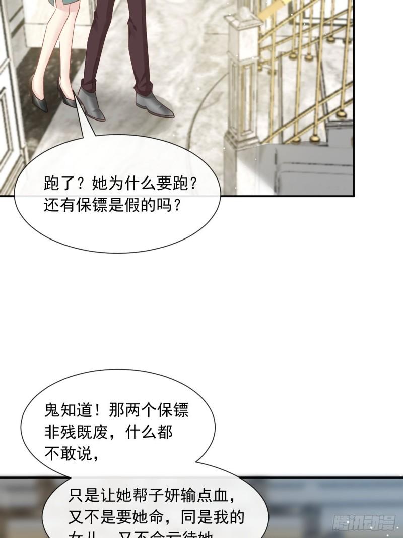 全能AI虐渣攻略漫画,04 让绿茶道歉28图