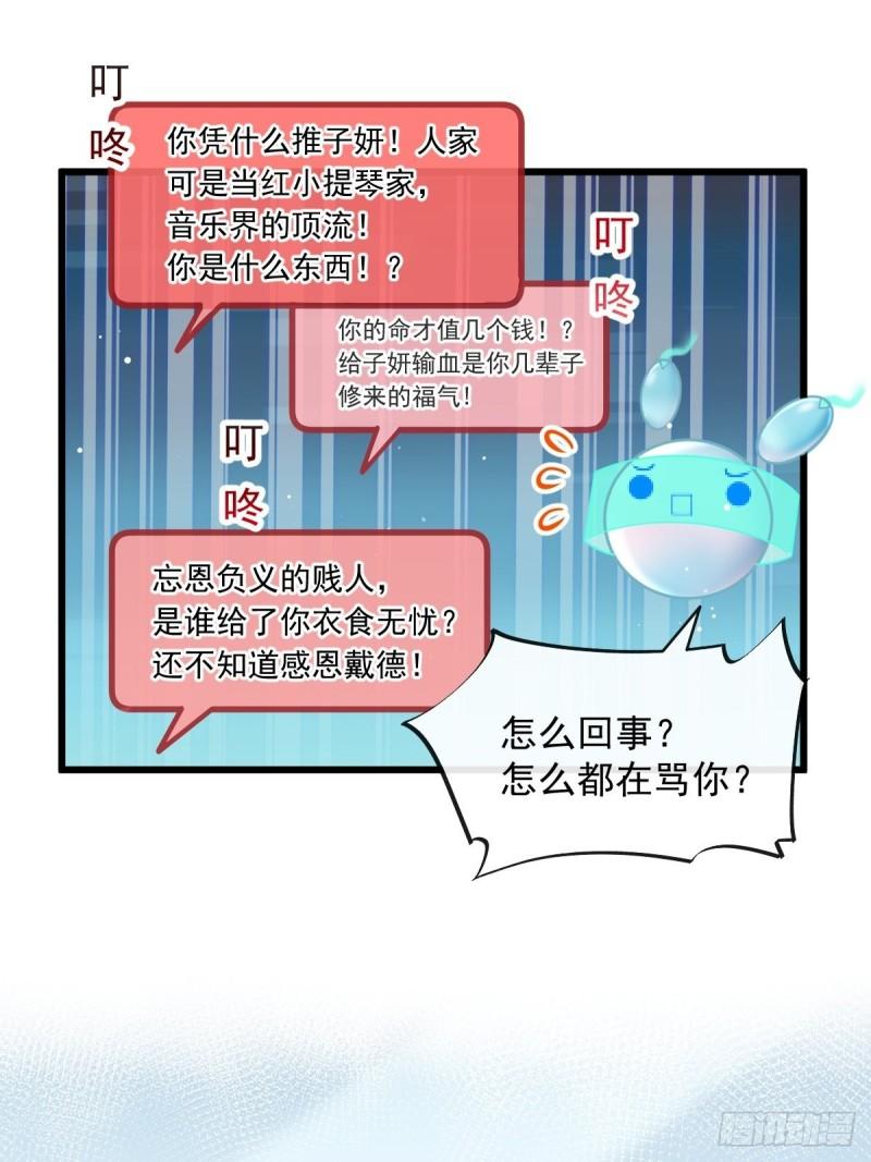 全能AI虐渣攻略漫画,04 让绿茶道歉20图