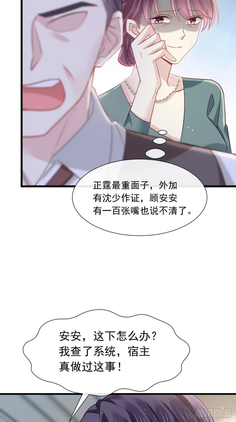 全能AI虐渣攻略漫画,05 谎言戳穿咯9图