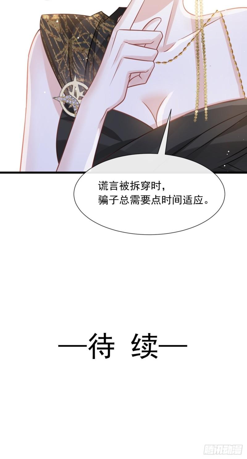 全能AI虐渣攻略漫画,05 谎言戳穿咯29图