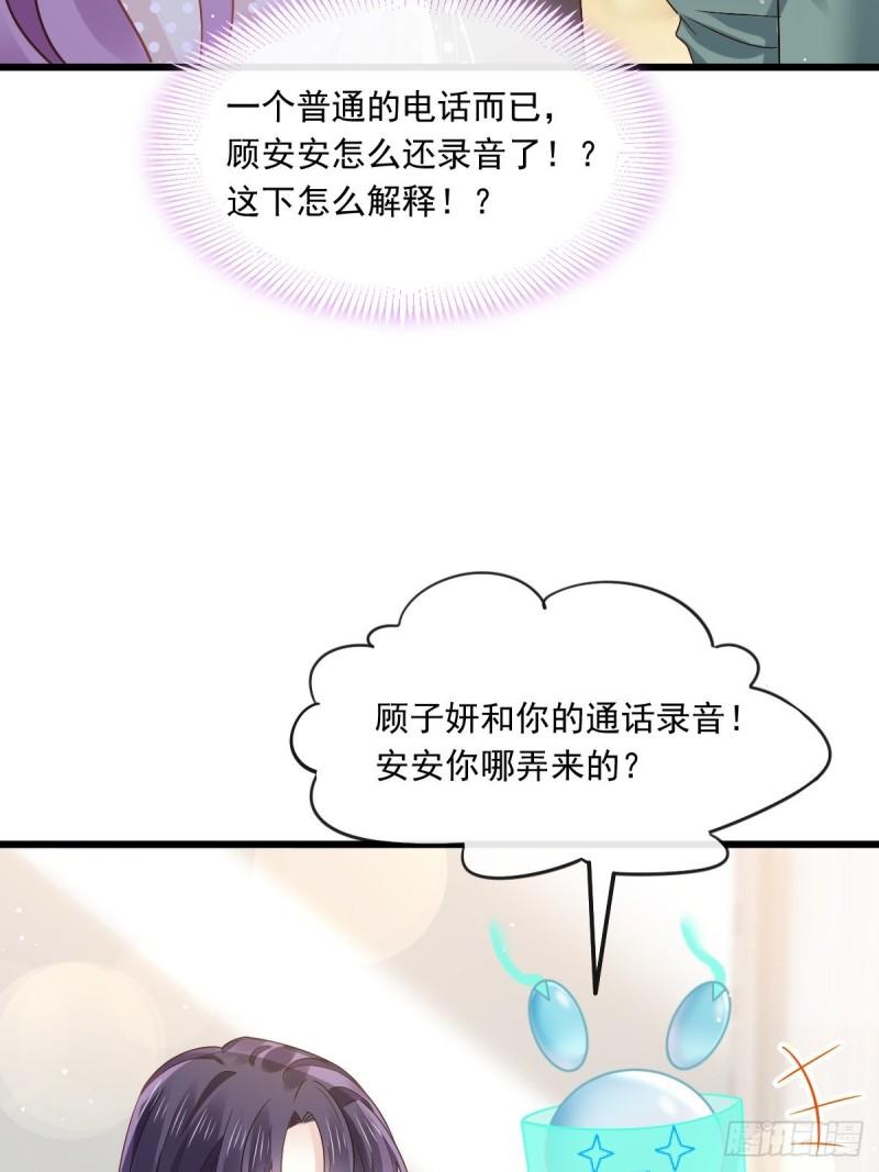 全能AI虐渣攻略漫画,05 谎言戳穿咯14图