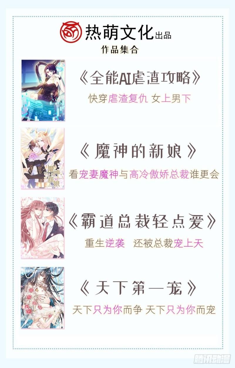 全能AI虐渣攻略漫画,05 谎言戳穿咯30图