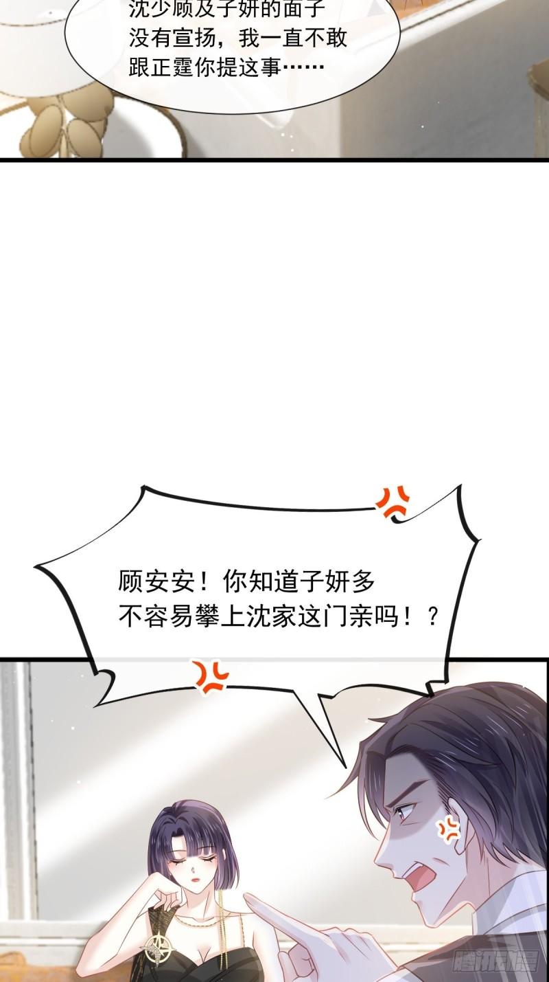 全能AI虐渣攻略漫画,05 谎言戳穿咯7图