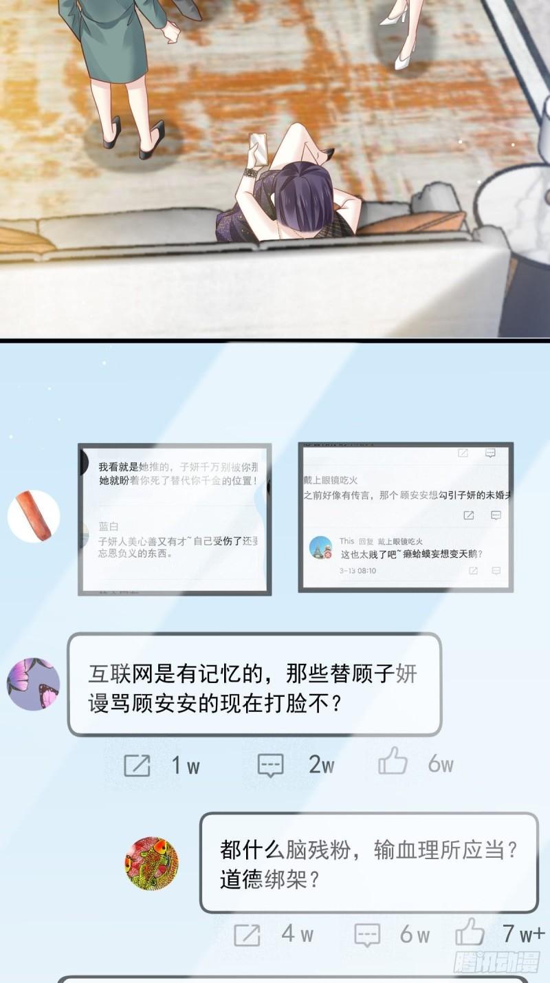 全能AI虐渣攻略漫画,06 全网大笑话10图