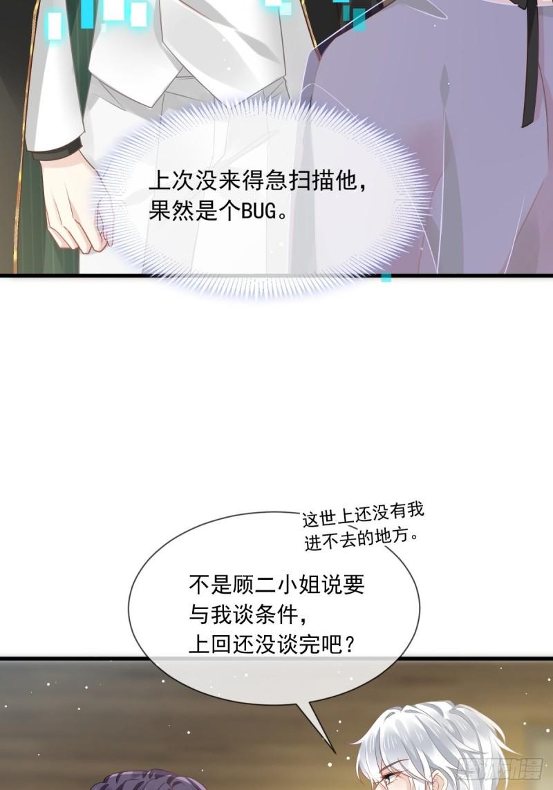 全能AI虐渣攻略漫画,07 事出无常必有妖21图