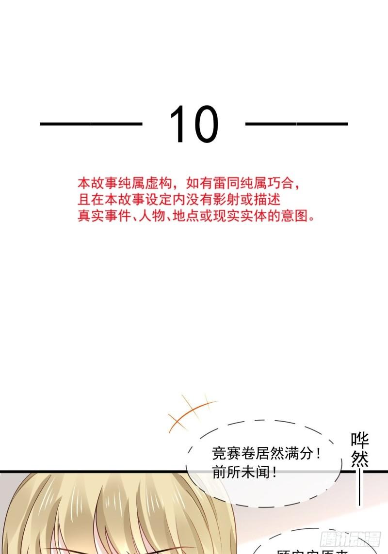 全能AI虐渣攻略漫画,10 不要脸的一丘之貉5图