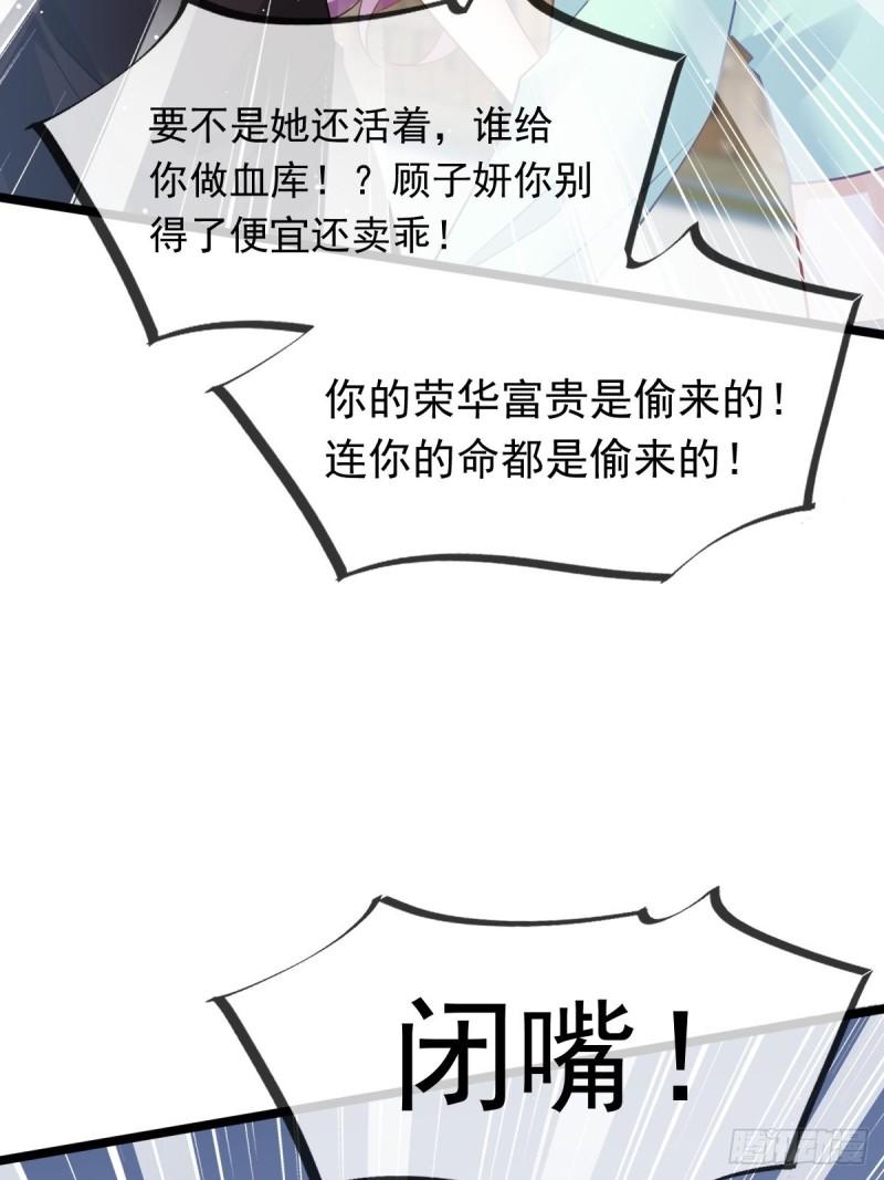 全能AI虐渣攻略漫画,10 不要脸的一丘之貉36图