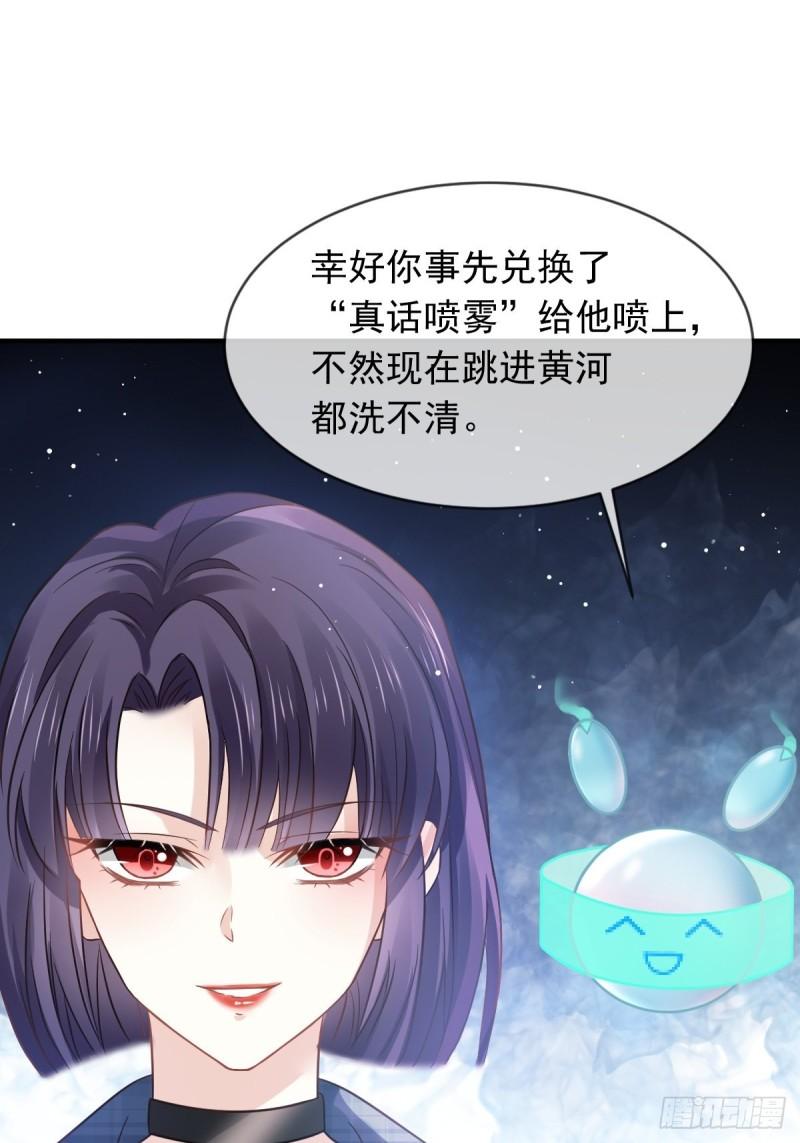 全能AI虐渣攻略漫画,14 恶毒母女心慌慌19图