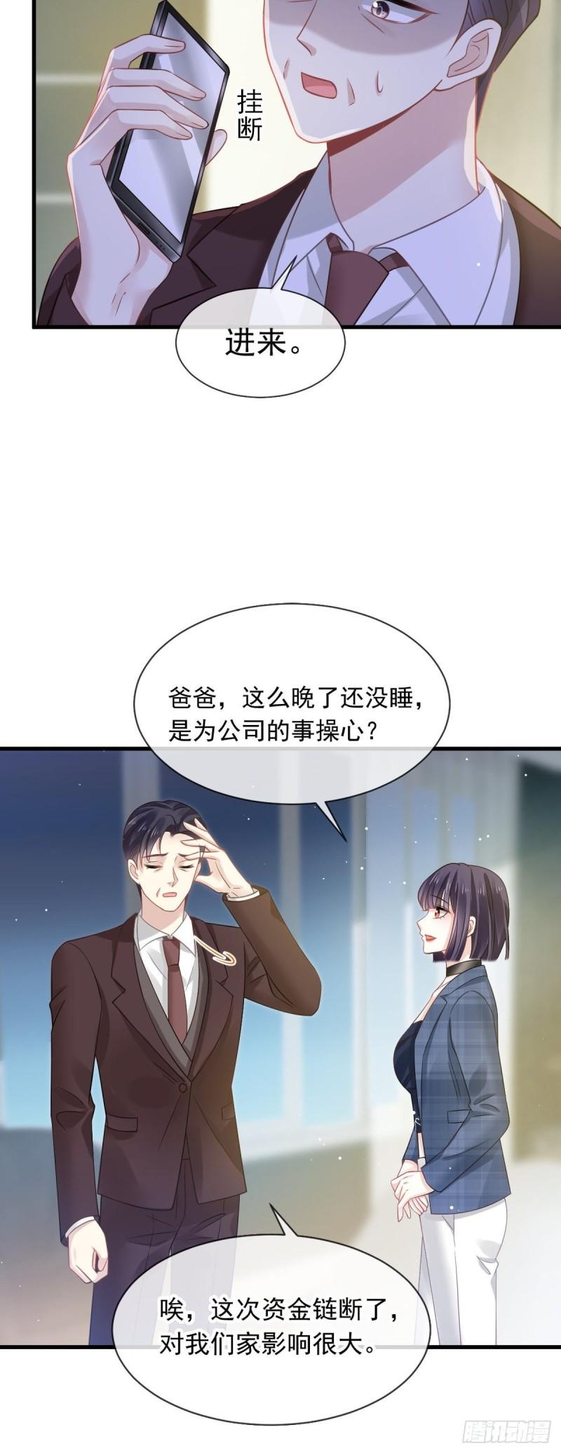 全能AI虐渣攻略漫画,17 等着看好戏34图