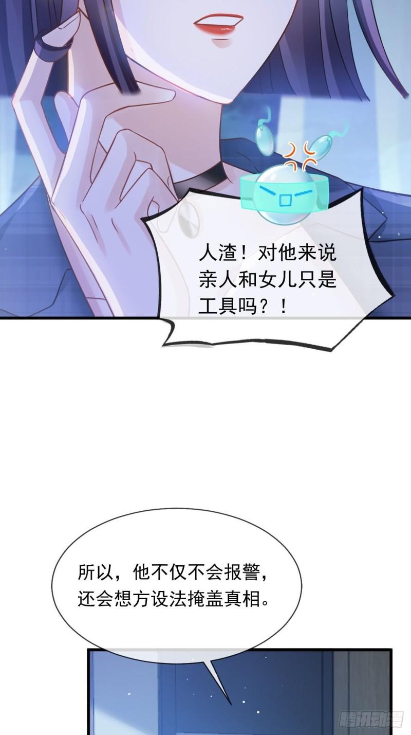 全能AI虐渣攻略漫画,17 等着看好戏29图