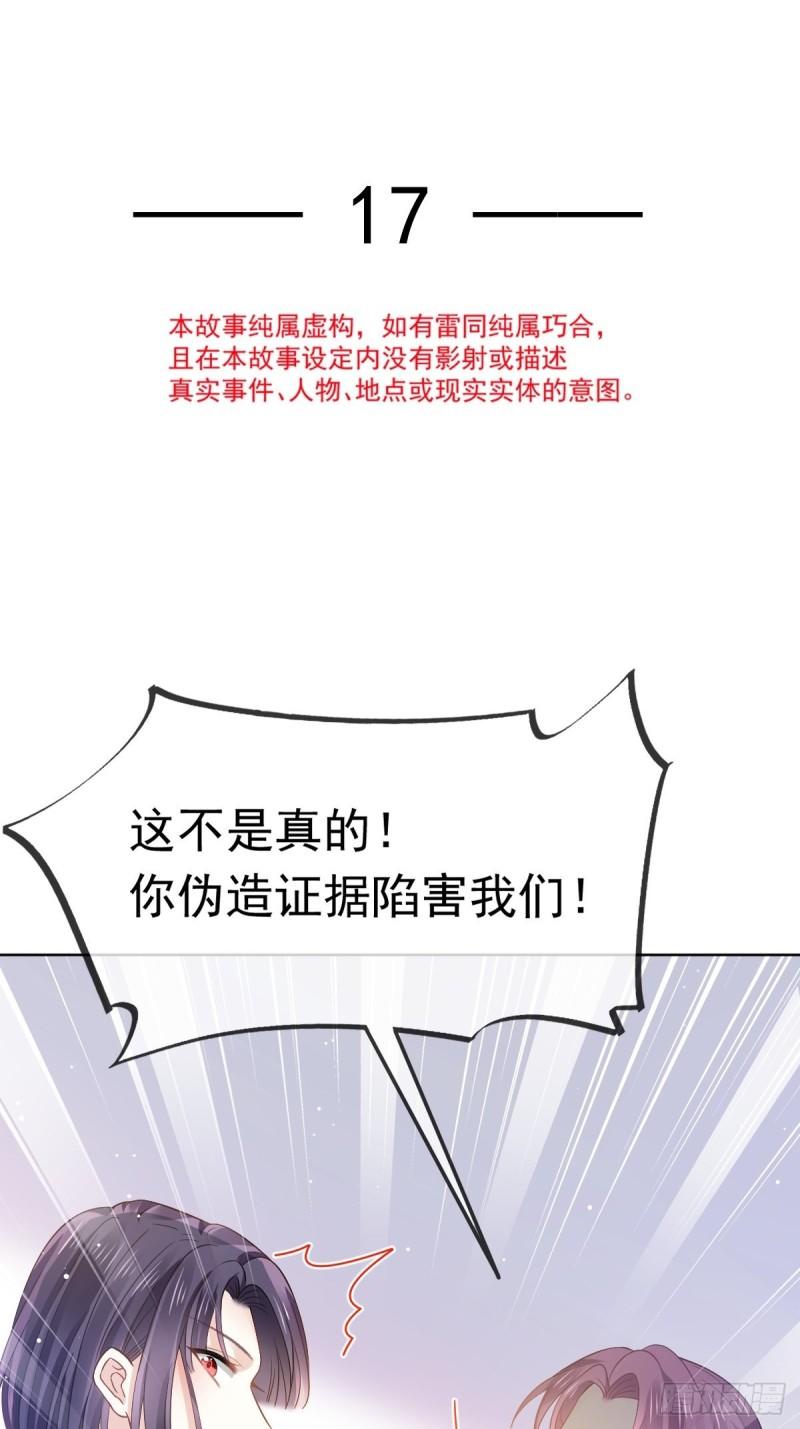 全能AI虐渣攻略漫画,17 等着看好戏5图