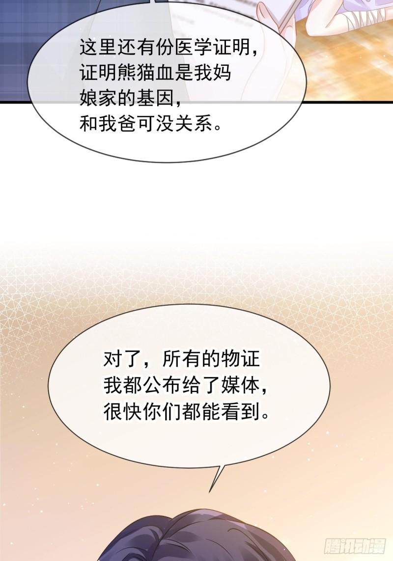 全能AI虐渣攻略漫画,17 等着看好戏13图