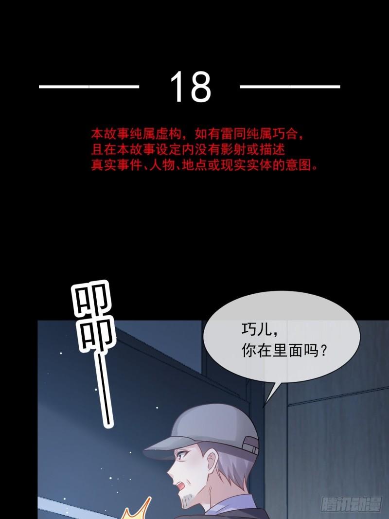 全能AI虐渣攻略漫画,18 渣渣们，该还债了5图