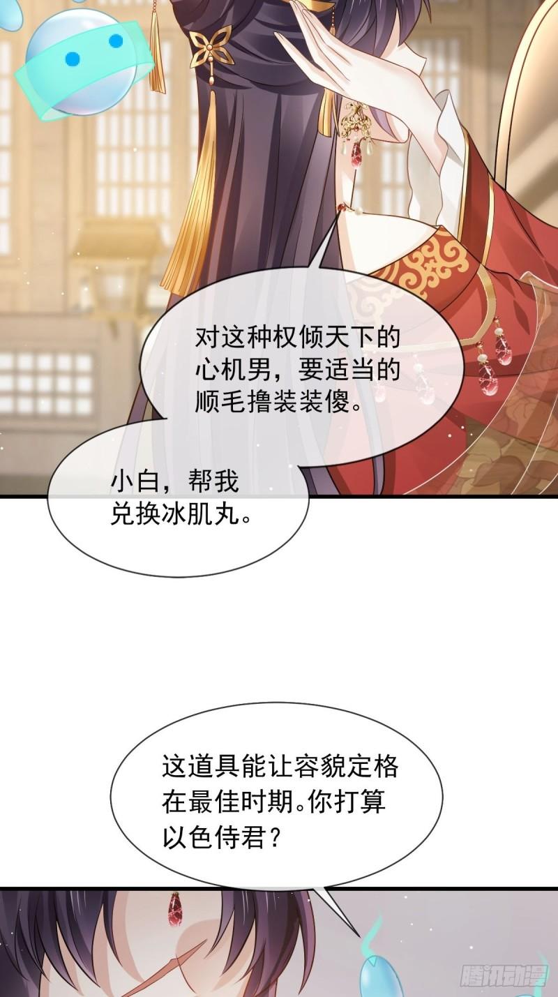 全能AI虐渣攻略漫画,23 宽衣解带18图