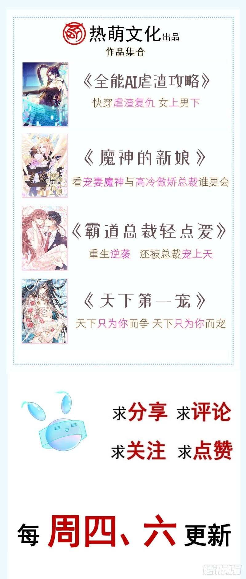 全能AI虐渣攻略漫画,24 乖，服侍我哟~52图