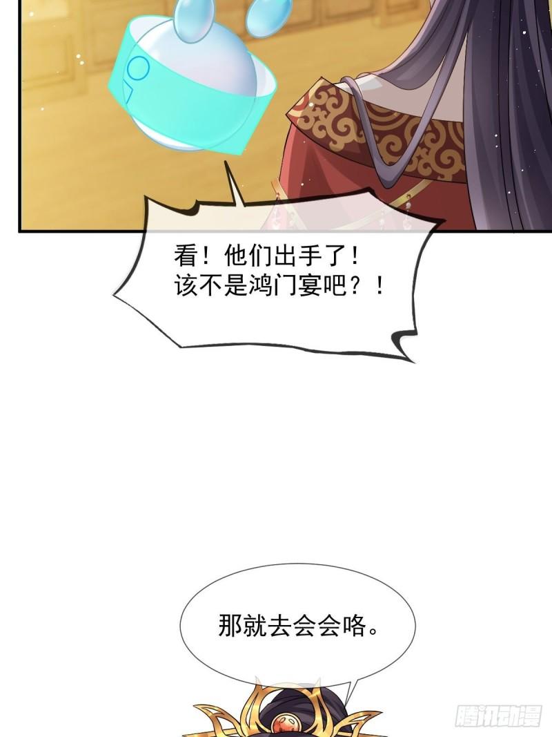 全能AI虐渣攻略漫画,32 皇后的奸情败露了？！19图