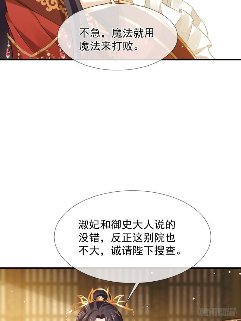 全能AI虐渣攻略漫画,33 房事？太监能做什么？32图