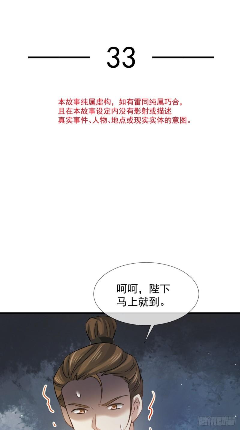 全能AI虐渣攻略漫画,33 房事？太监能做什么？6图