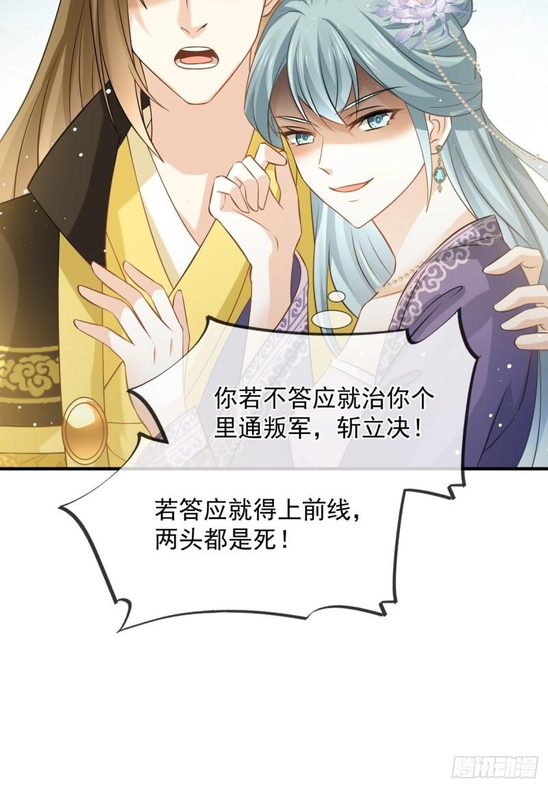 全能AI虐渣攻略漫画,35 陛下，我是可怜的小白兔44图