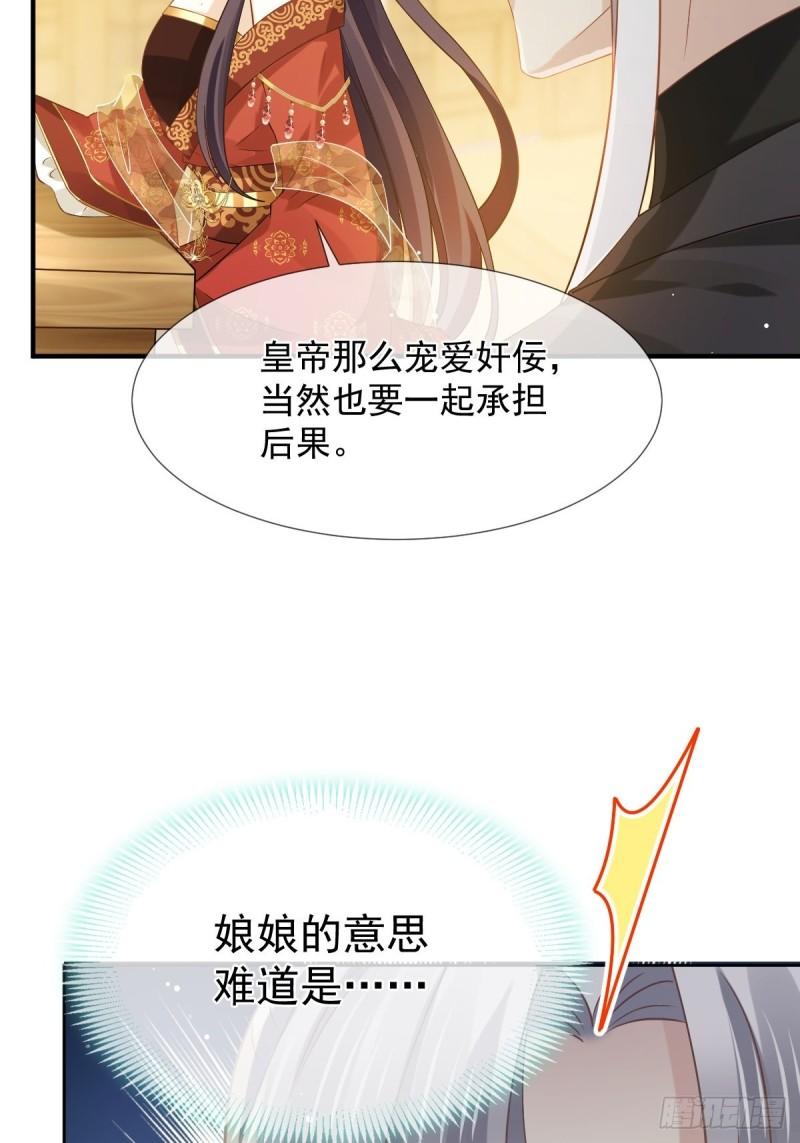 全能AI虐渣攻略漫画,35 陛下，我是可怜的小白兔29图