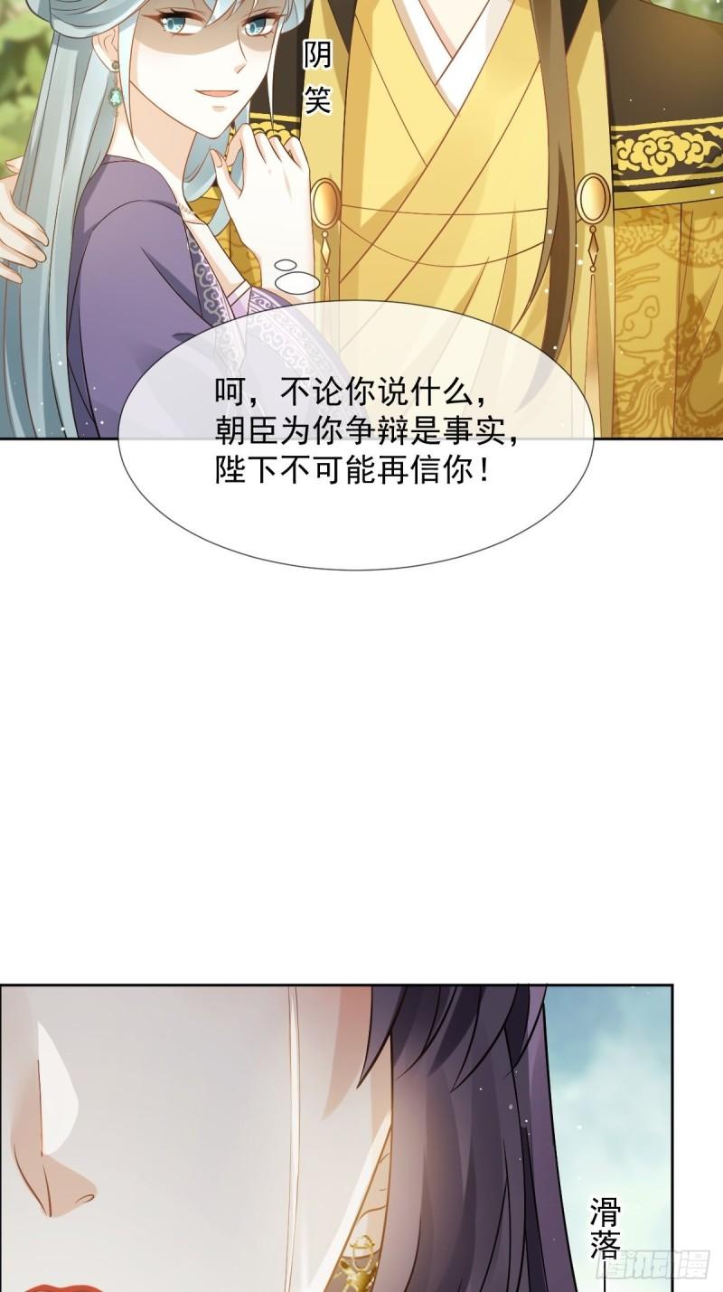 全能AI虐渣攻略漫画,35 陛下，我是可怜的小白兔9图