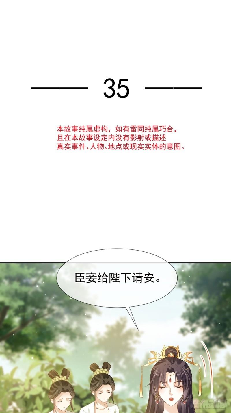 全能AI虐渣攻略漫画,35 陛下，我是可怜的小白兔5图