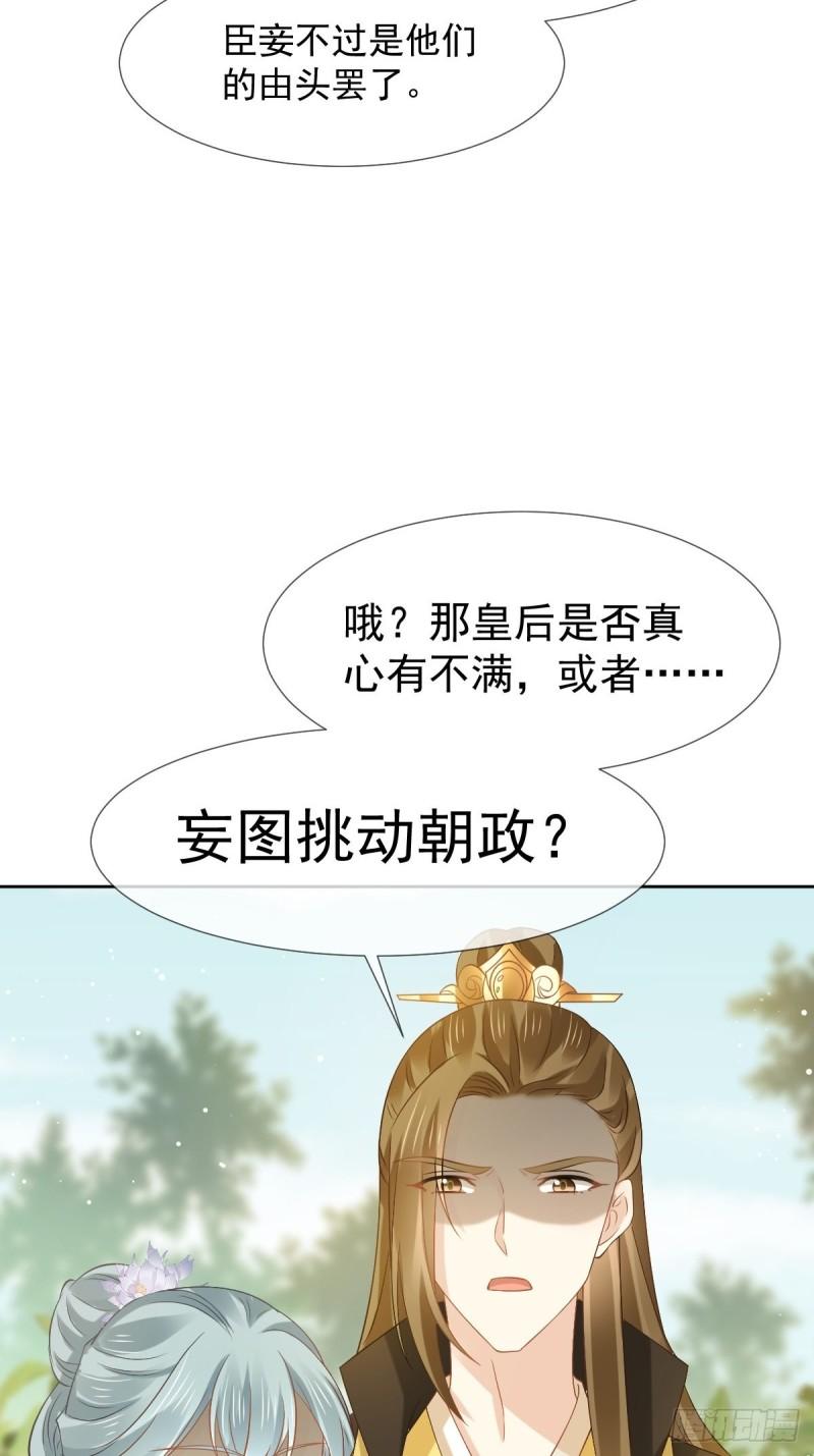 全能AI虐渣攻略漫画,35 陛下，我是可怜的小白兔8图