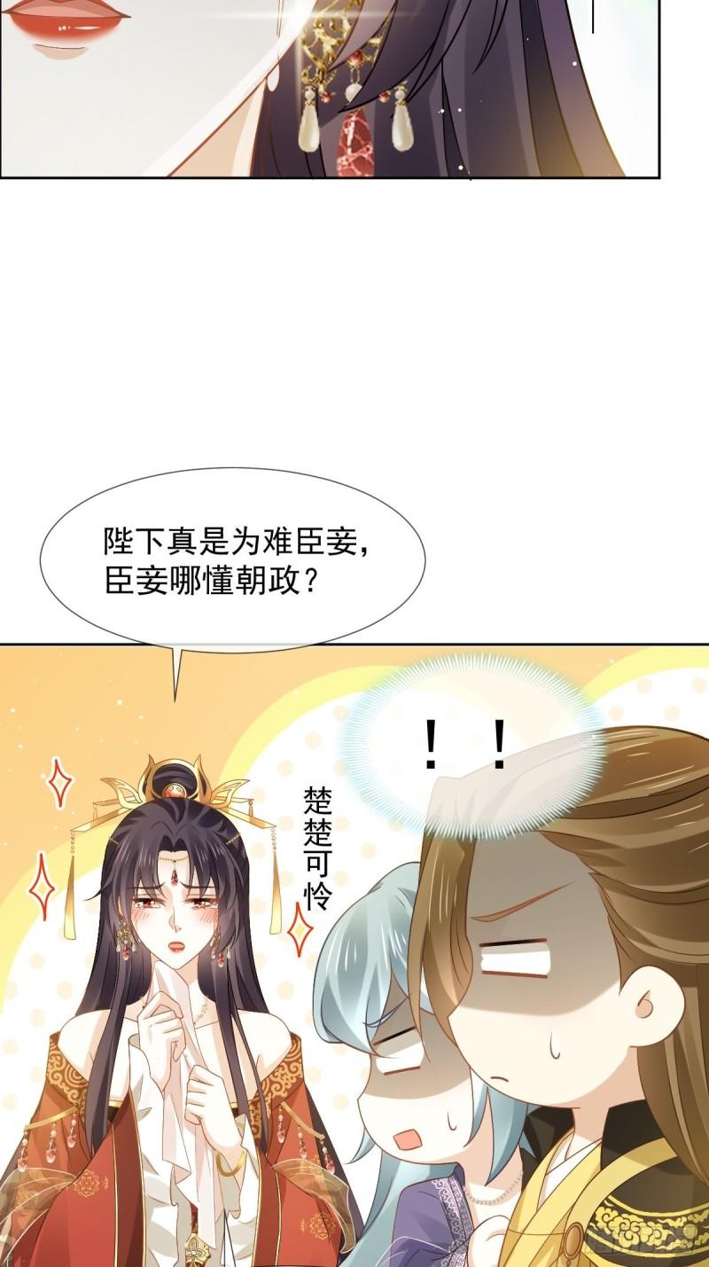 全能AI虐渣攻略漫画,35 陛下，我是可怜的小白兔10图