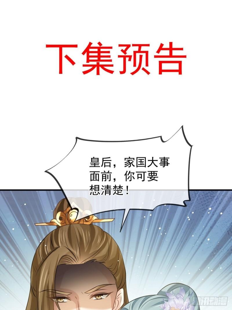 全能AI虐渣攻略漫画,35 陛下，我是可怜的小白兔43图