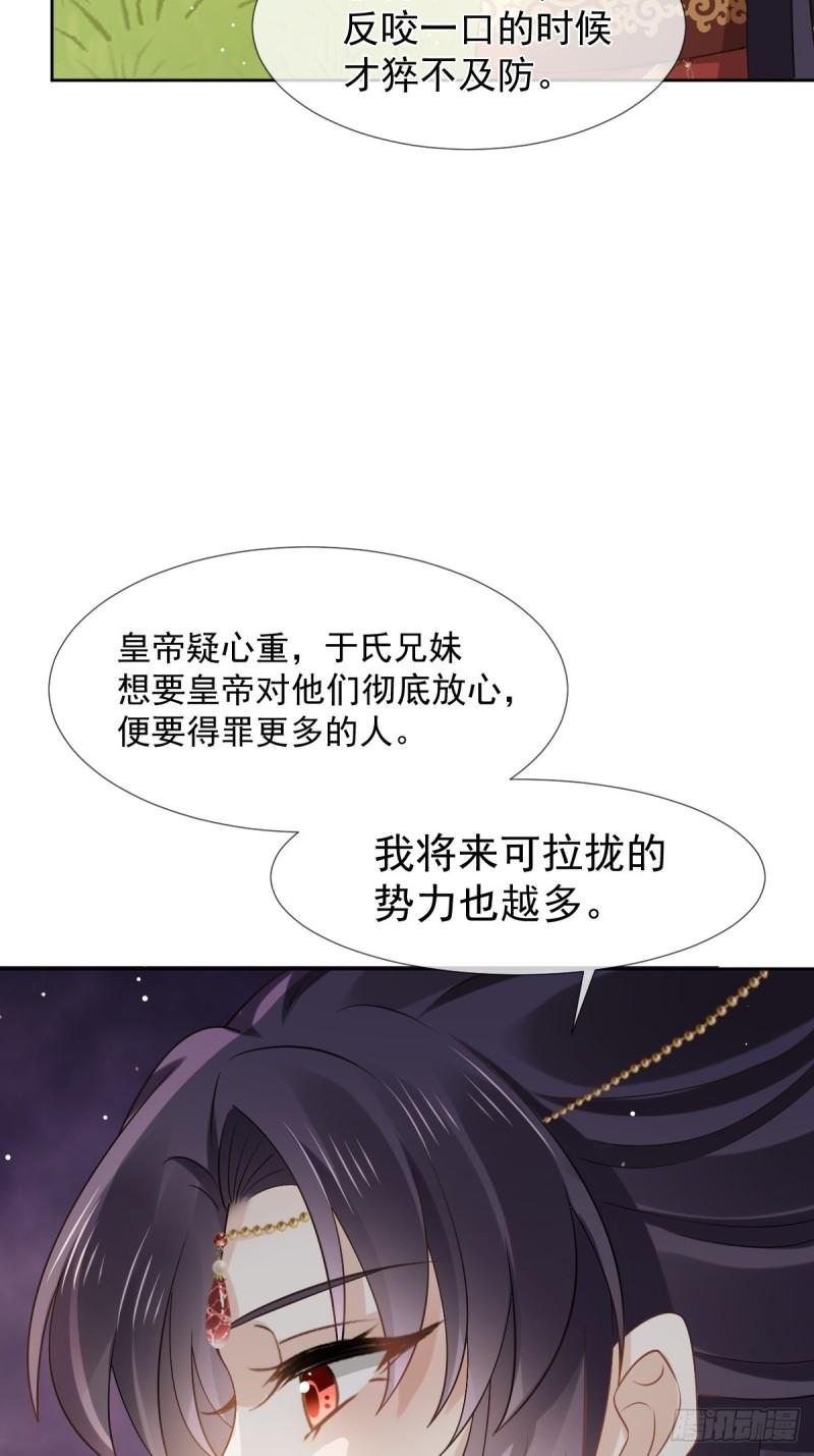 全能AI虐渣攻略漫画,35 陛下，我是可怜的小白兔16图