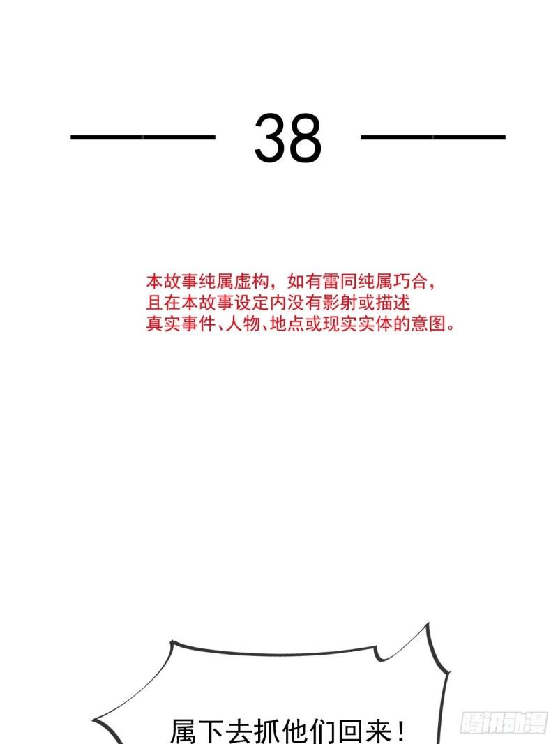 全能AI虐渣攻略漫画,38 将军莫急，来和本宫谈心吧4图