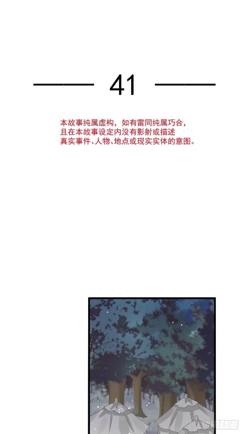 全能AI虐渣攻略漫画,41 大难临头，各自飞5图