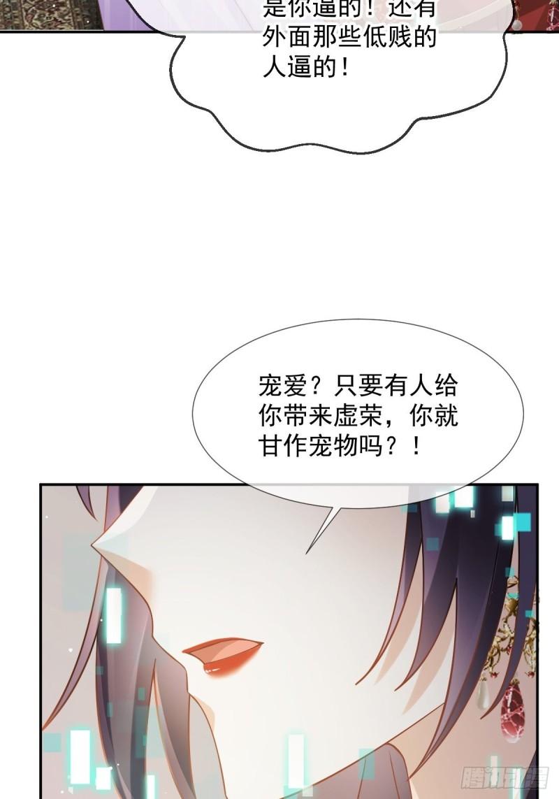 全能AI虐渣攻略漫画,42 本宫不是妖，是神！43图