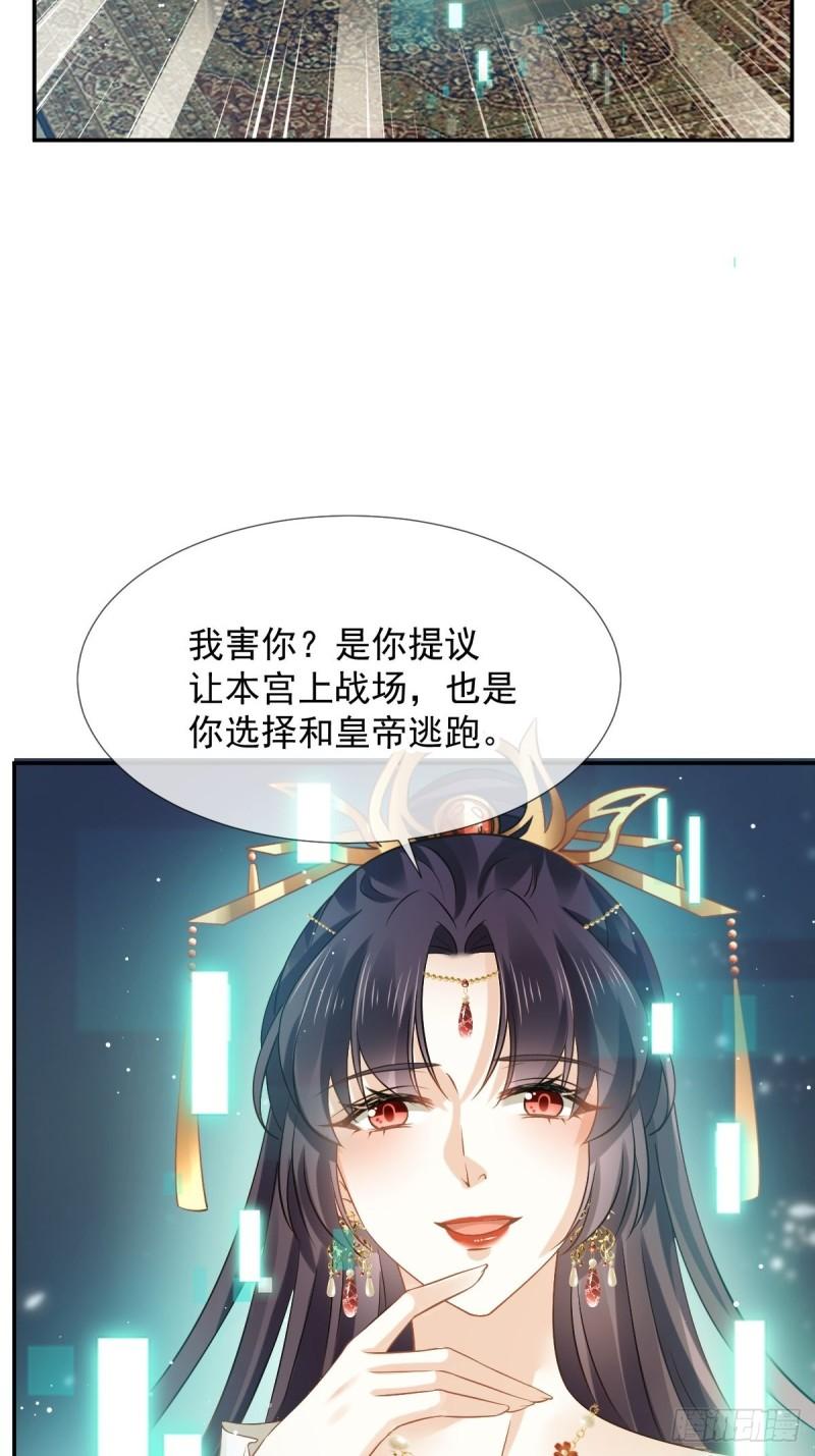 全能AI虐渣攻略漫画,42 本宫不是妖，是神！32图