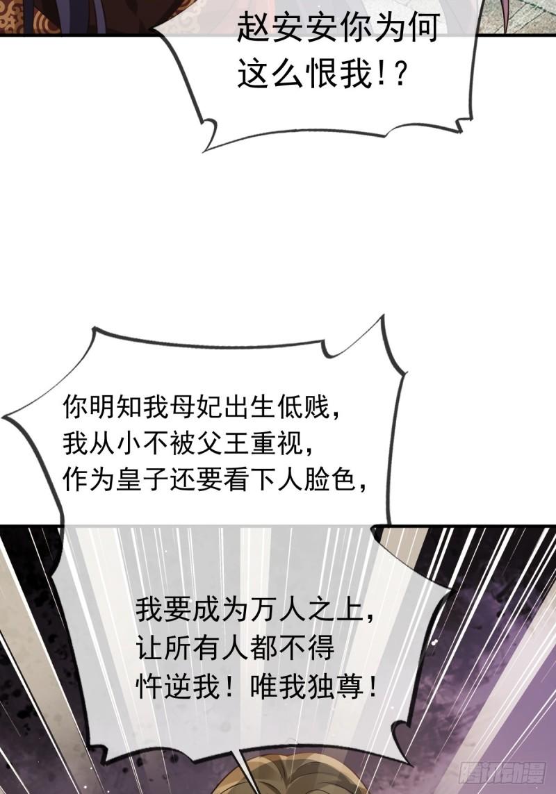 全能AI虐渣攻略漫画,46 本宫要名正言顺做皇帝39图