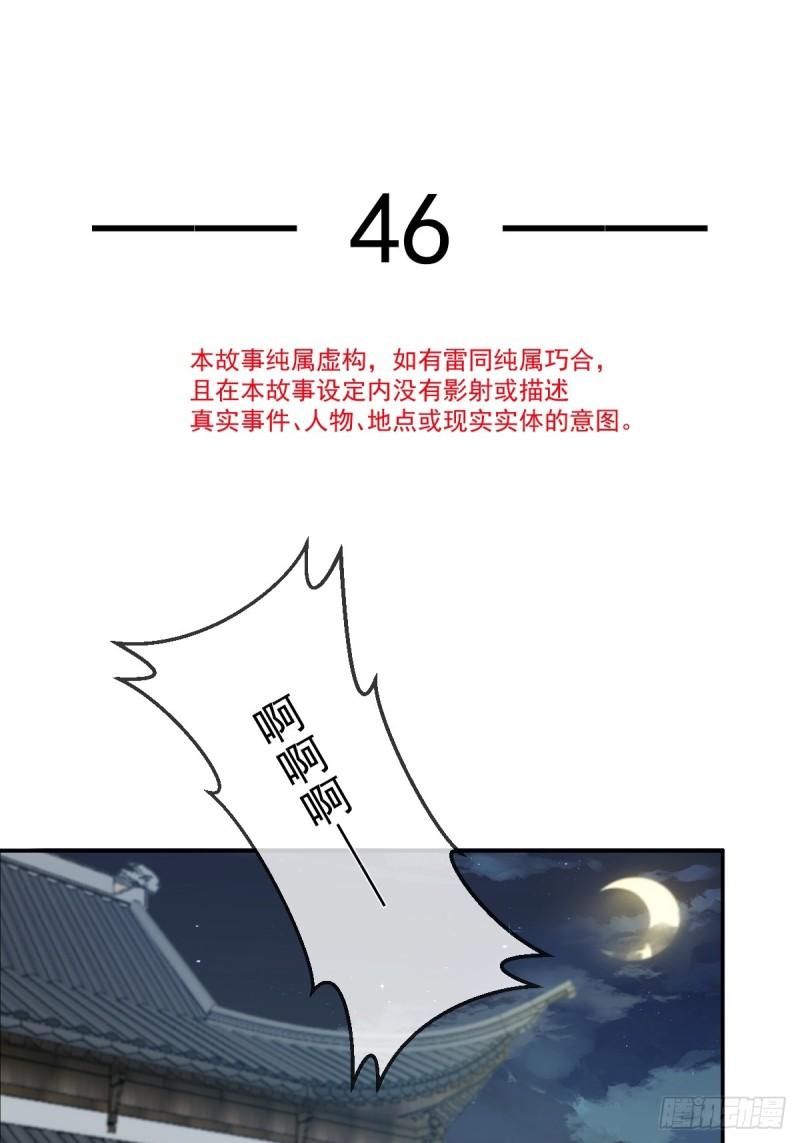 全能AI虐渣攻略漫画,46 本宫要名正言顺做皇帝5图