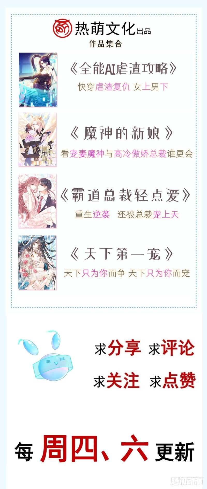 全能AI虐渣攻略漫画,47 拨开云雾，见月明54图