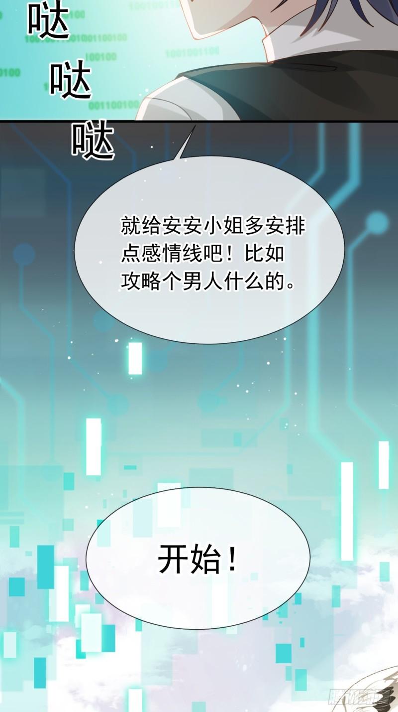 全能AI虐渣攻略漫画,48 准备出发去修仙38图