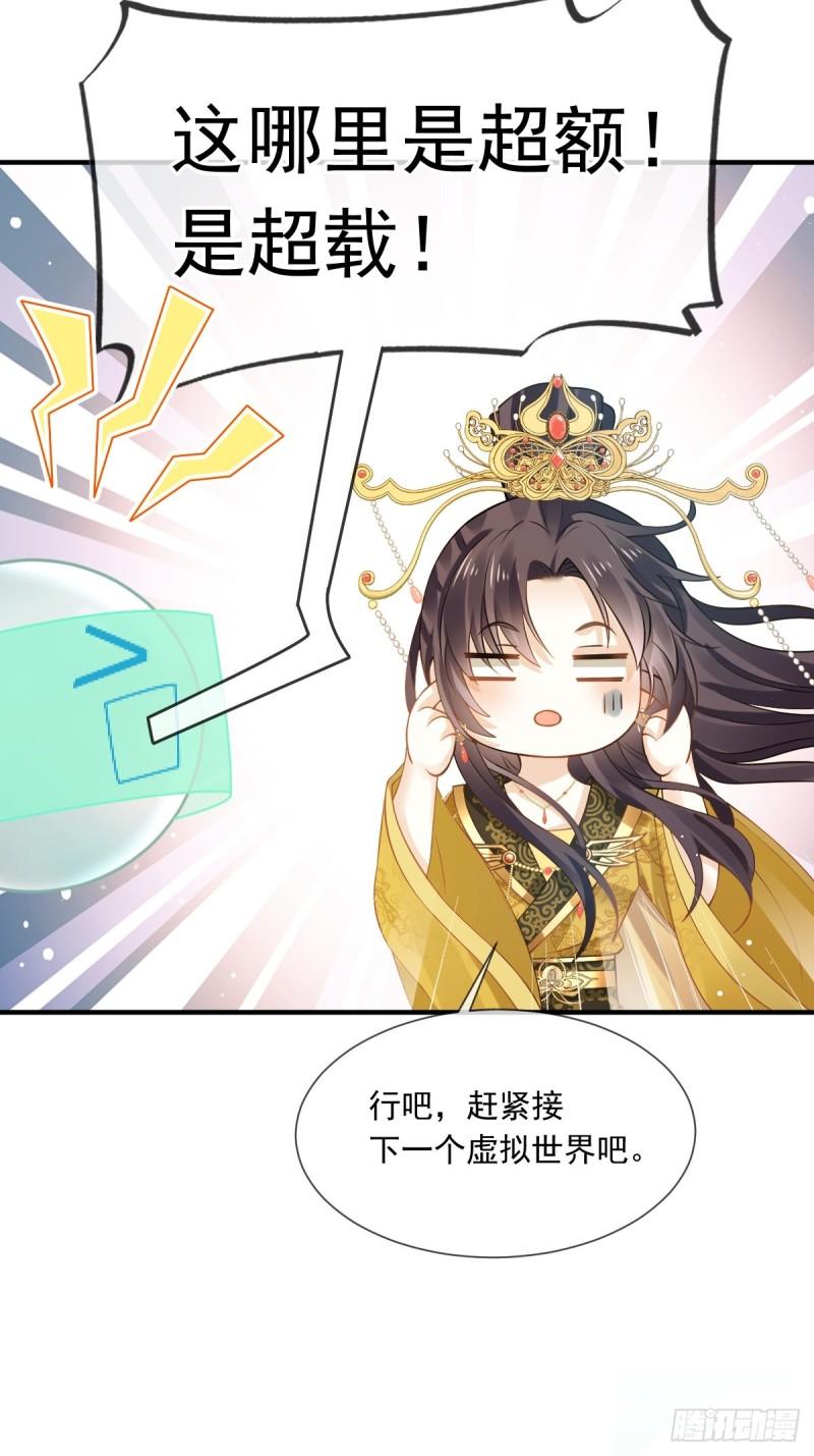 全能AI虐渣攻略漫画,48 准备出发去修仙30图