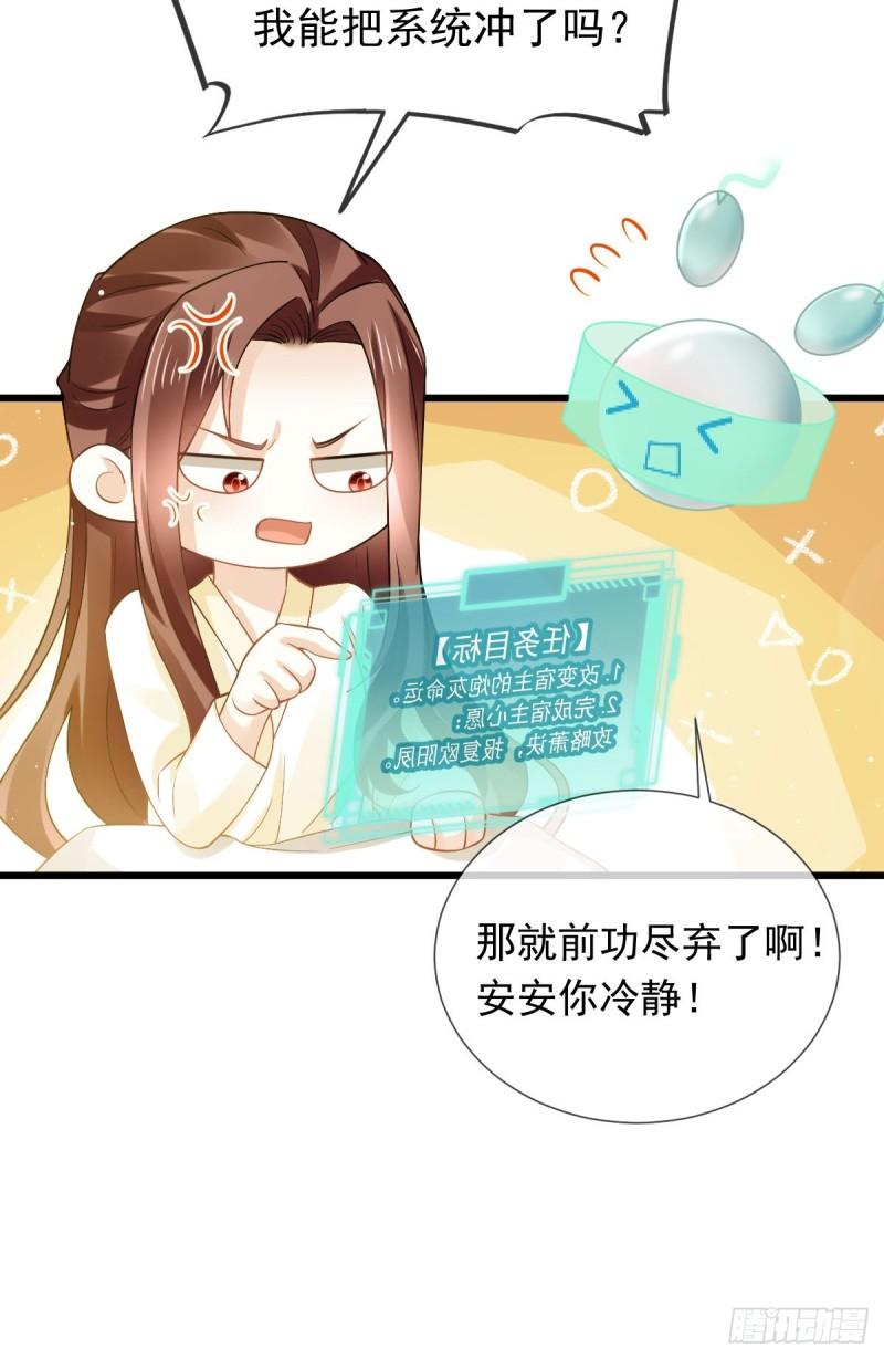 全能AI虐渣攻略漫画,49 衣冠禽兽45图