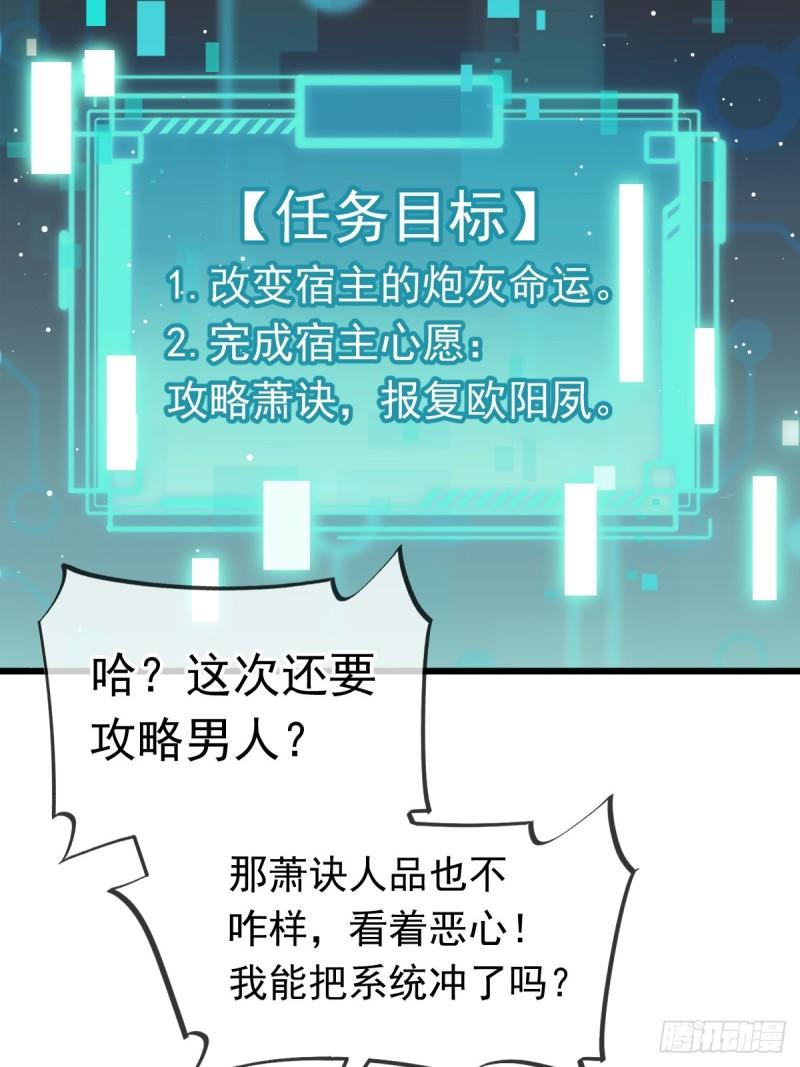 全能AI虐渣攻略漫画,50 玛丽苏剧情？不存在~25图