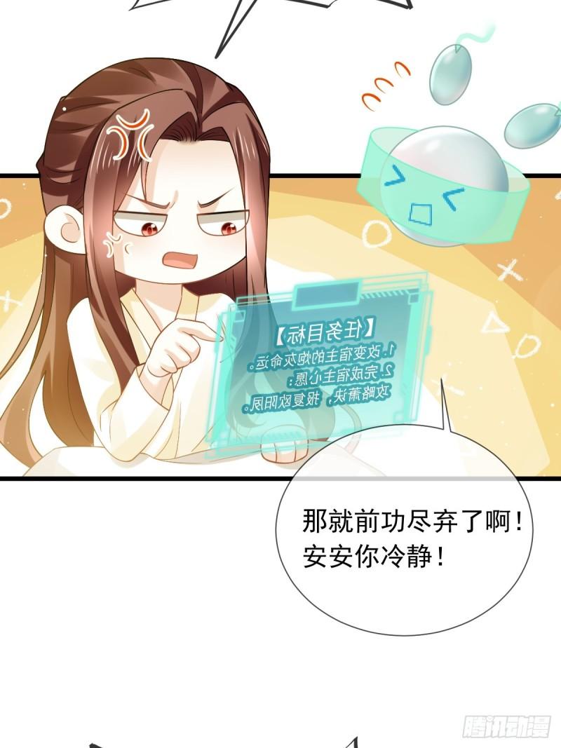 全能AI虐渣攻略漫画,50 玛丽苏剧情？不存在~26图