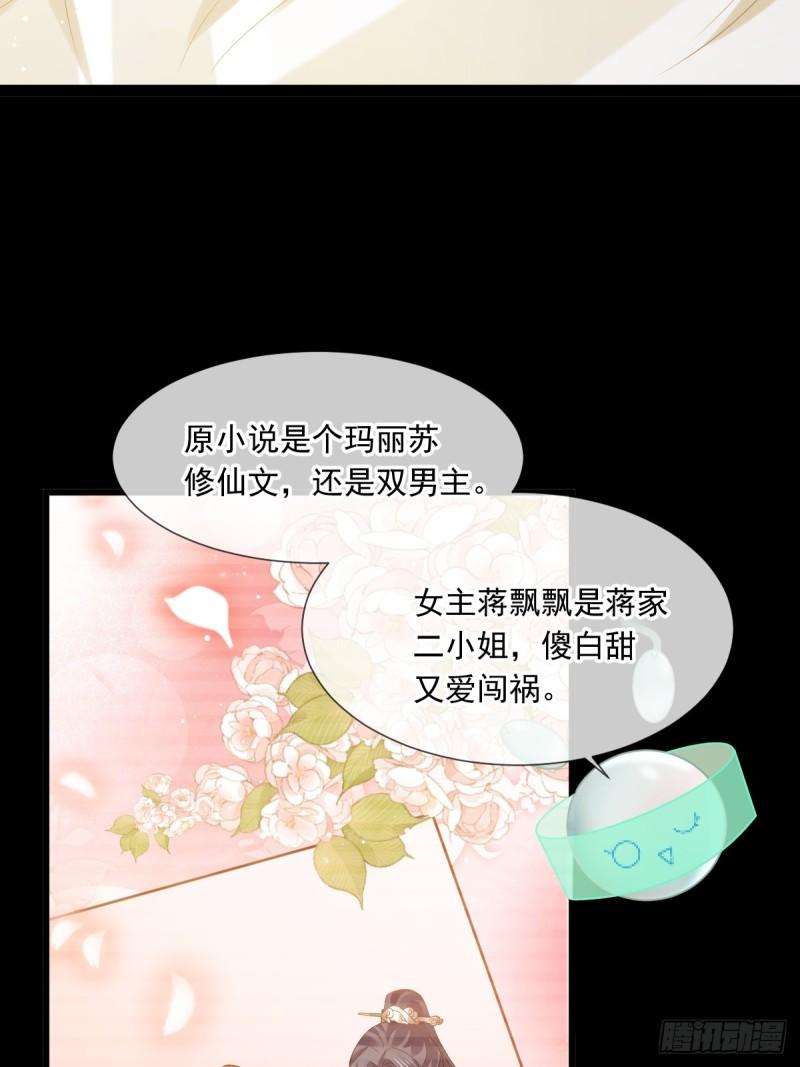 全能AI虐渣攻略漫画,50 玛丽苏剧情？不存在~8图