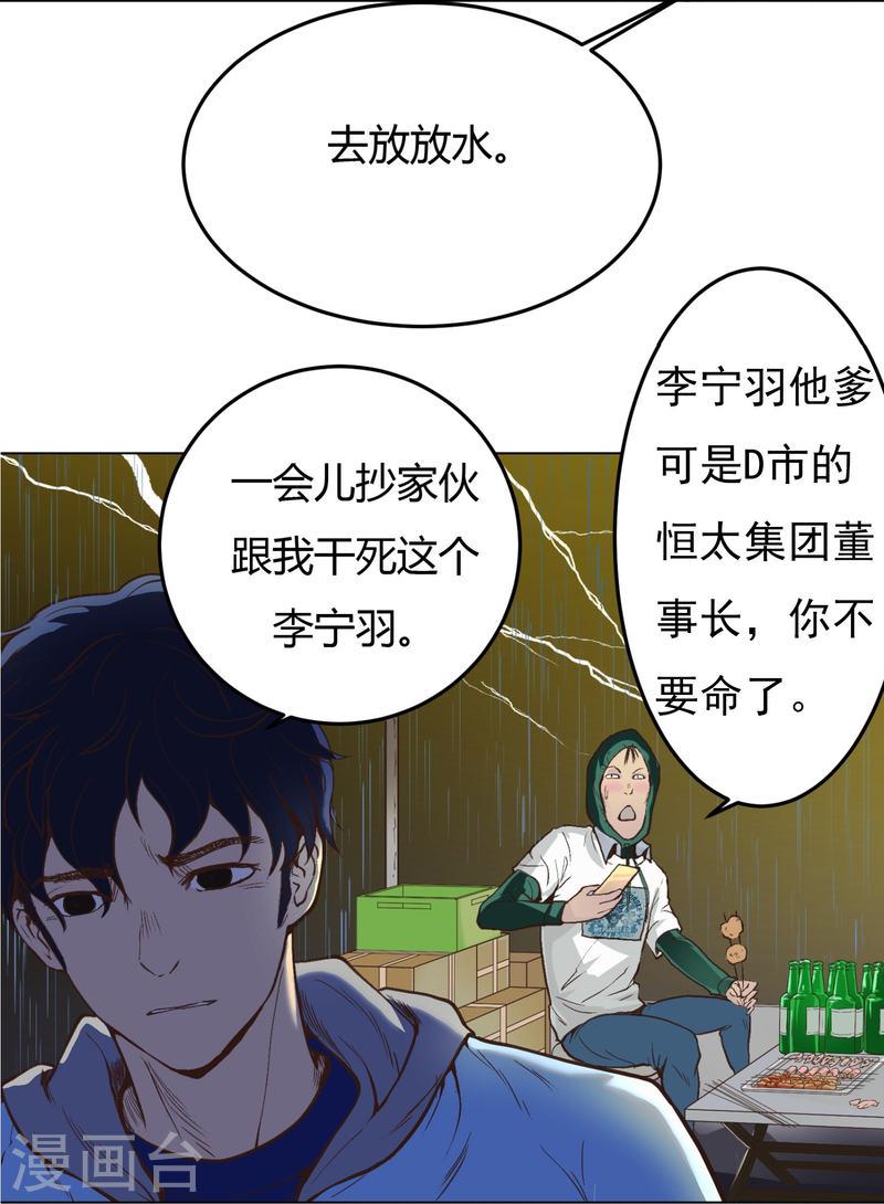 最强系统仙尊漫画,第1话 被雷劈得外挂15图