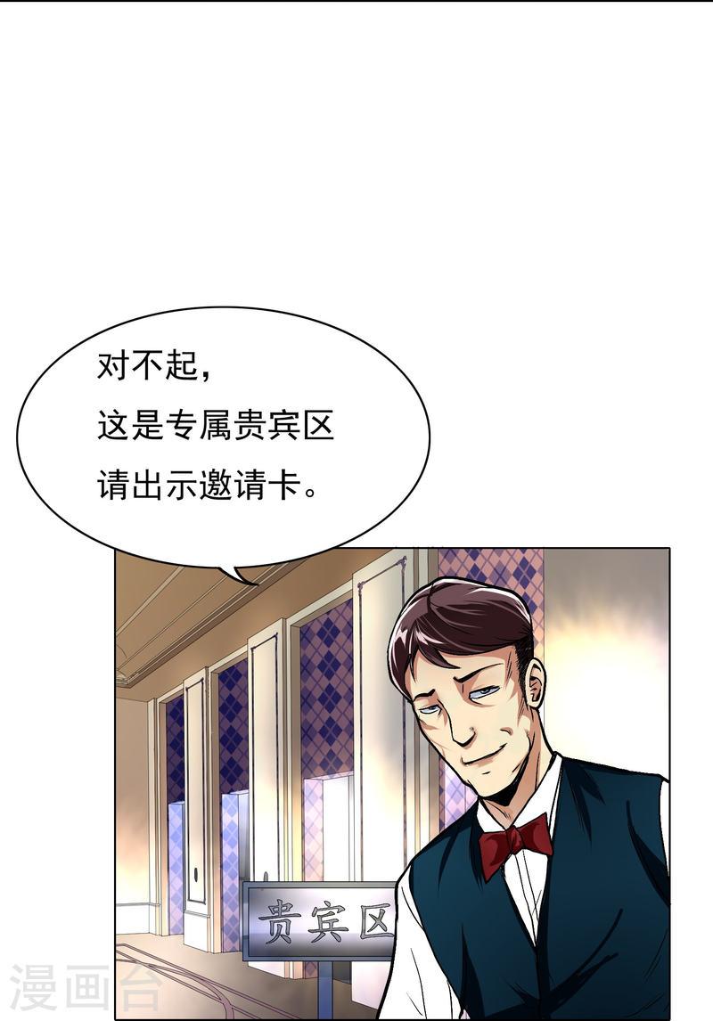 最强系统仙尊漫画,第4话 屌丝也配进高端聚会？10图