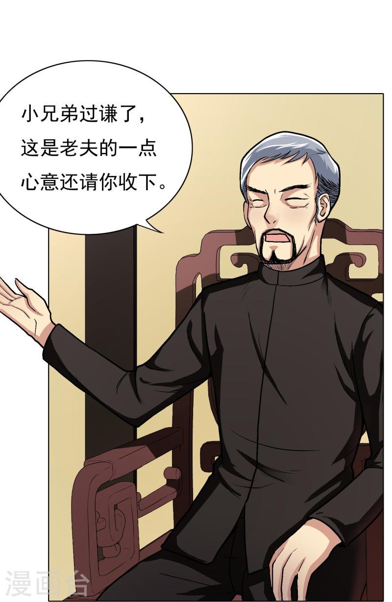 最强系统仙尊漫画,第5话 第一桶金就是一千万22图