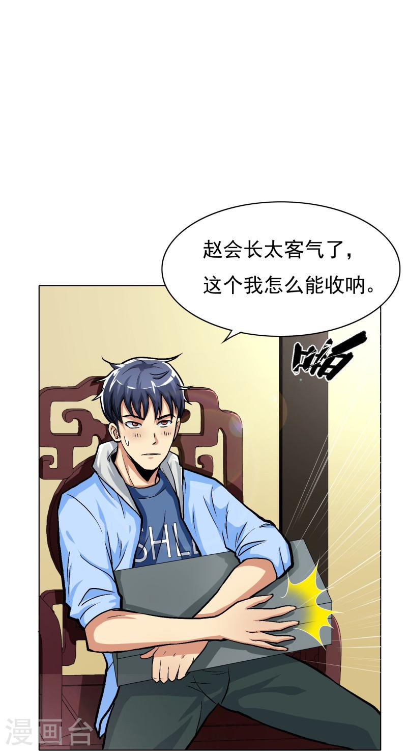 最强系统仙尊漫画,第5话 第一桶金就是一千万25图