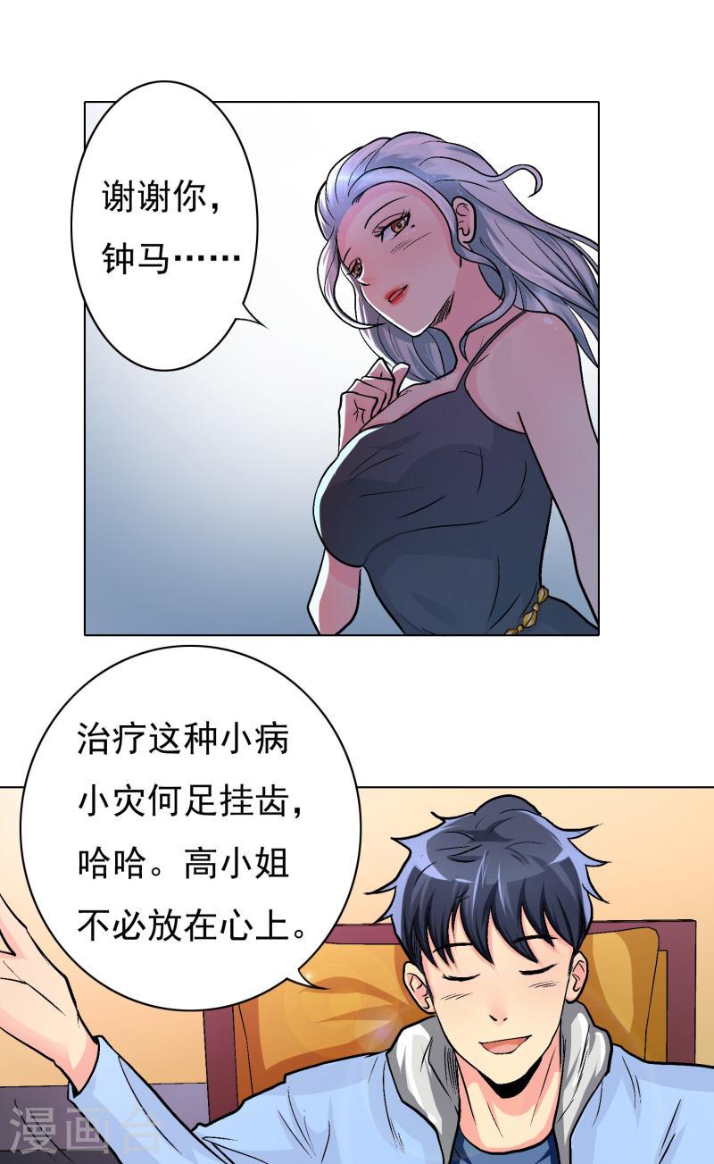 最强系统仙尊漫画,第6话 系统外挂包治百病29图